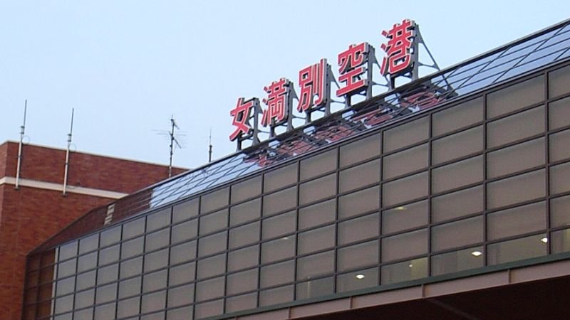Memanbetsu Airport